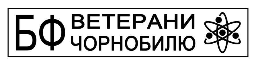 Нашому благодійному фонду – 21