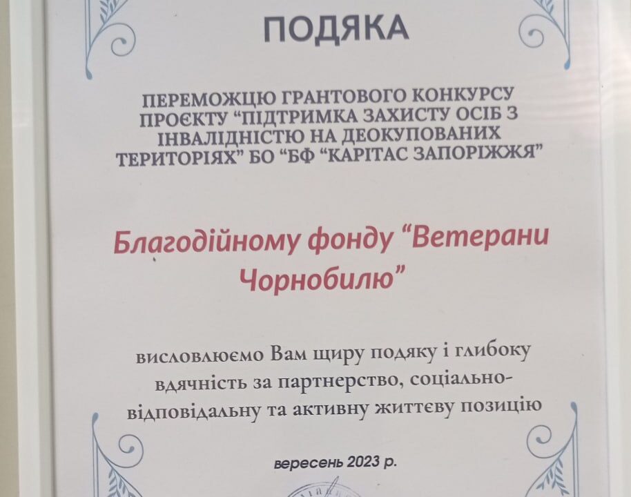 Відчуваємо вдячність та підтримку: як приємно отримати грант довіри від Карітас Запоріжжя!