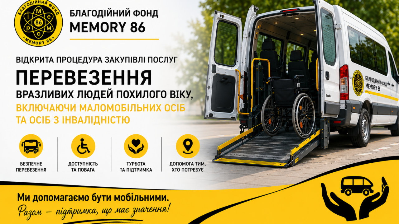 Закупівля послуг з перевезення вразливих людей похилого віку, включаючи маломобільних осіб та осіб з інвалідністю