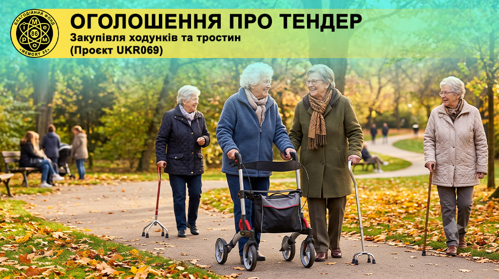 ОГОЛОШЕННЯ ПРО ПРОВЕДЕННЯ ЗАКУПІВЛІ