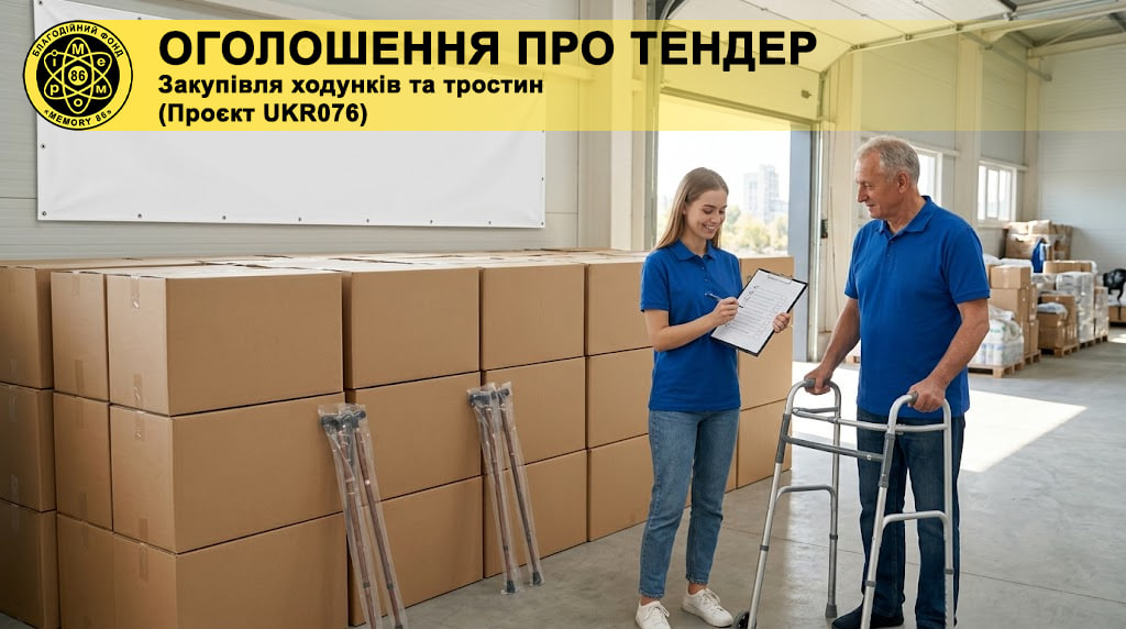 ОГОЛОШЕННЯ ПРО ПРОВЕДЕННЯ ЗАКУПІВЛІ