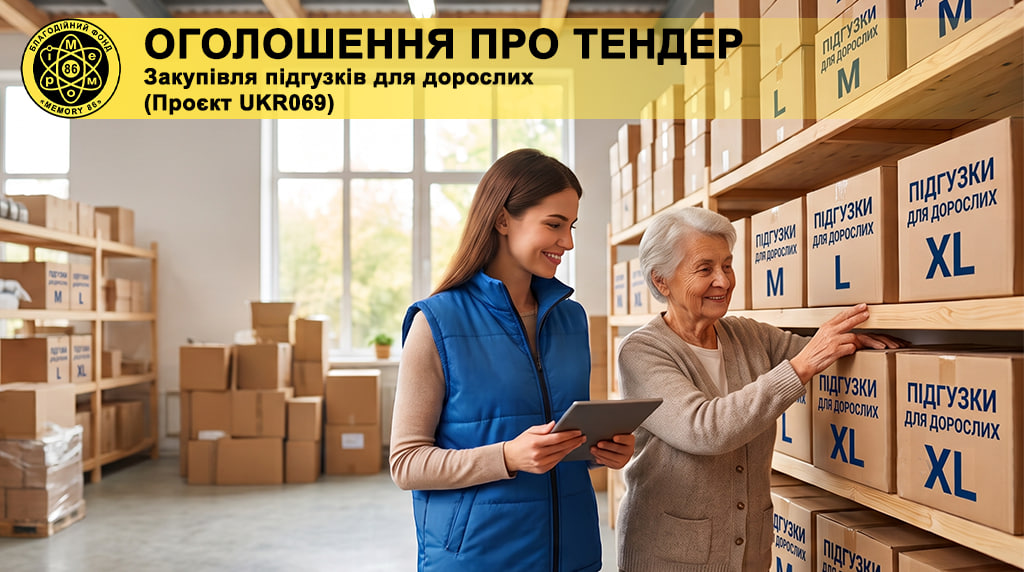 ОГОЛОШЕННЯ ПРО ПРОВЕДЕННЯ ЗАКУПІВЛІ